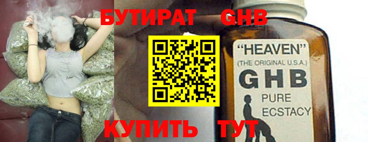 Бутират BDO Свободный