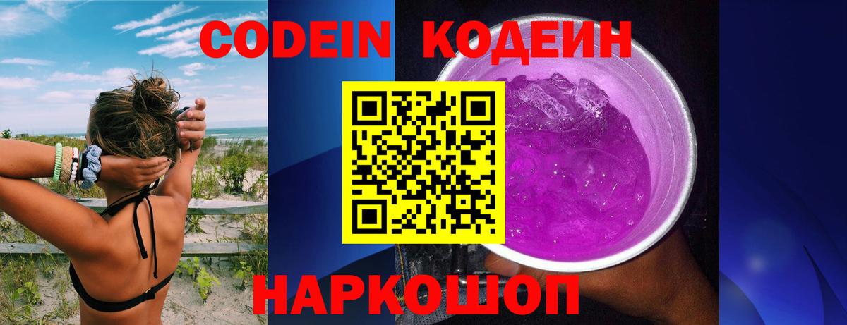 Свободный  Codein напиток Lean (лин)  Вход с VPN 