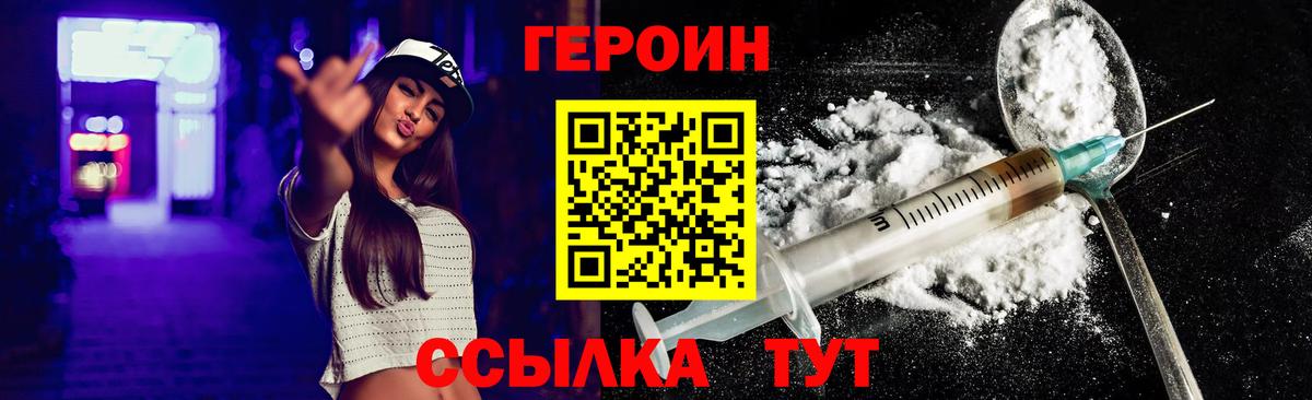 Героин хмурый Свободный