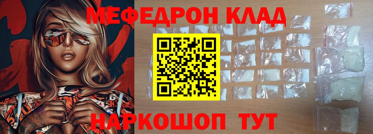 МЕФ  Мефедрон мука  МЕФ  Вход с VPN  Свободный  Мефедрон VHQ 