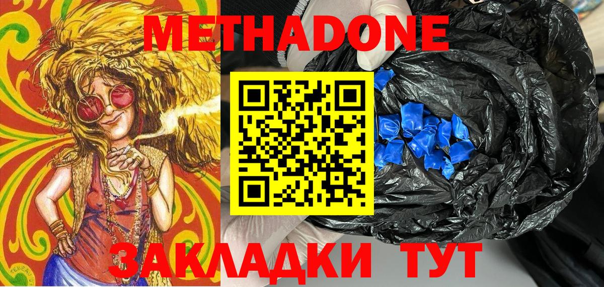 МЕТАДОН methadone  Вход с VPN  Свободный 